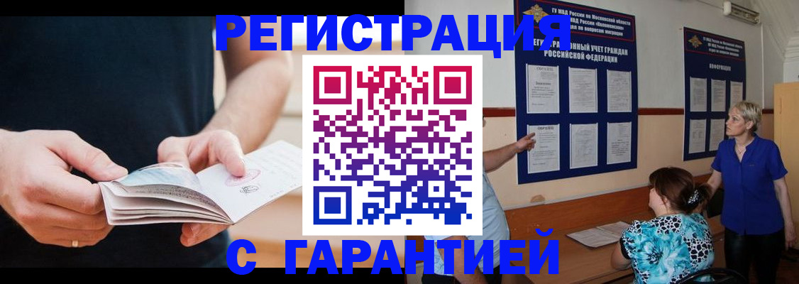 прописка 2025 в Тогучине