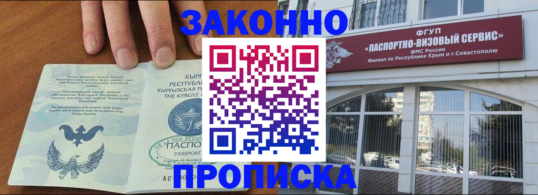 временная регистрация купить в Тогучине